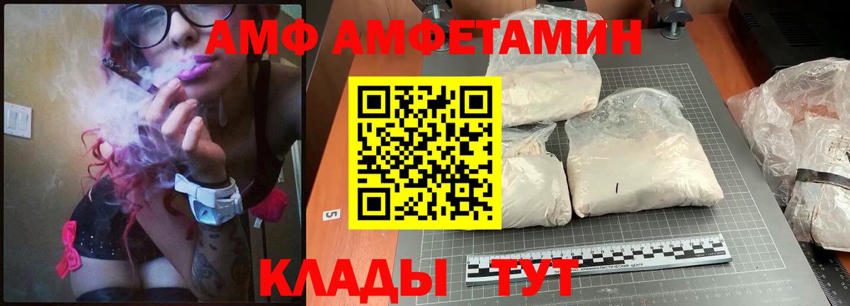 АМФ Premium  Вход с VPN  Amphetamine  АМФ  Кулебаки 