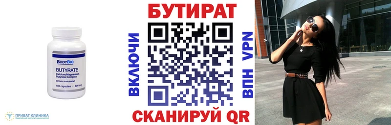 БУТИРАТ 99% Кулебаки