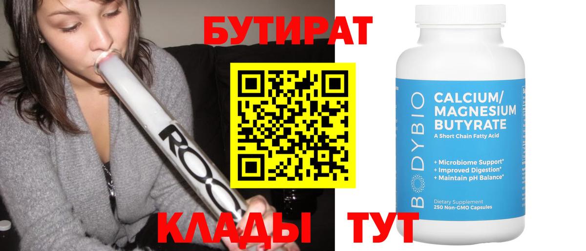 Бутират бутик  Вход с VPN  Кулебаки 