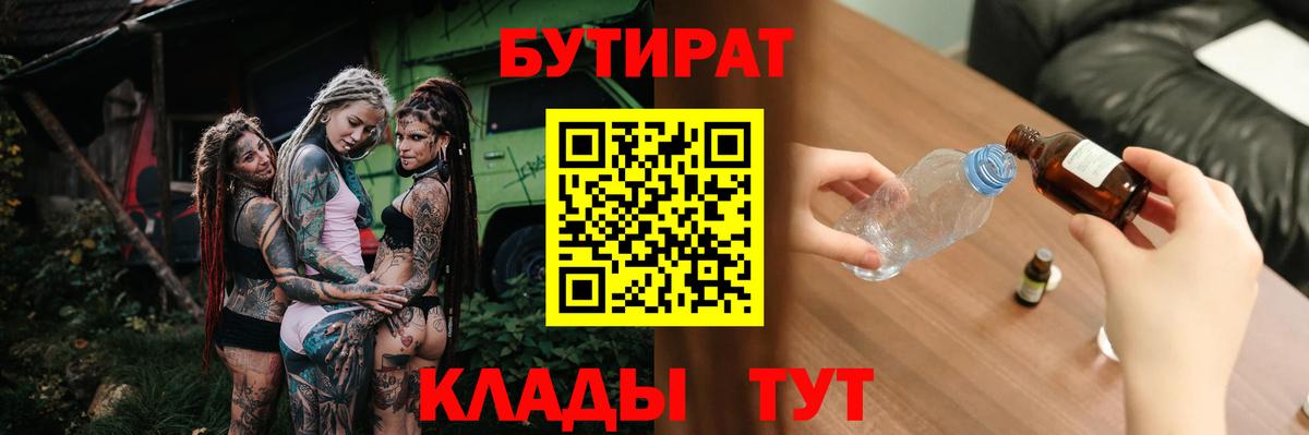 Бутират вода Кулебаки