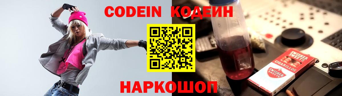 Кулебаки  Codein напиток Lean (лин)  Вход с VPN  Кодеиновый сироп Lean Purple Drank 