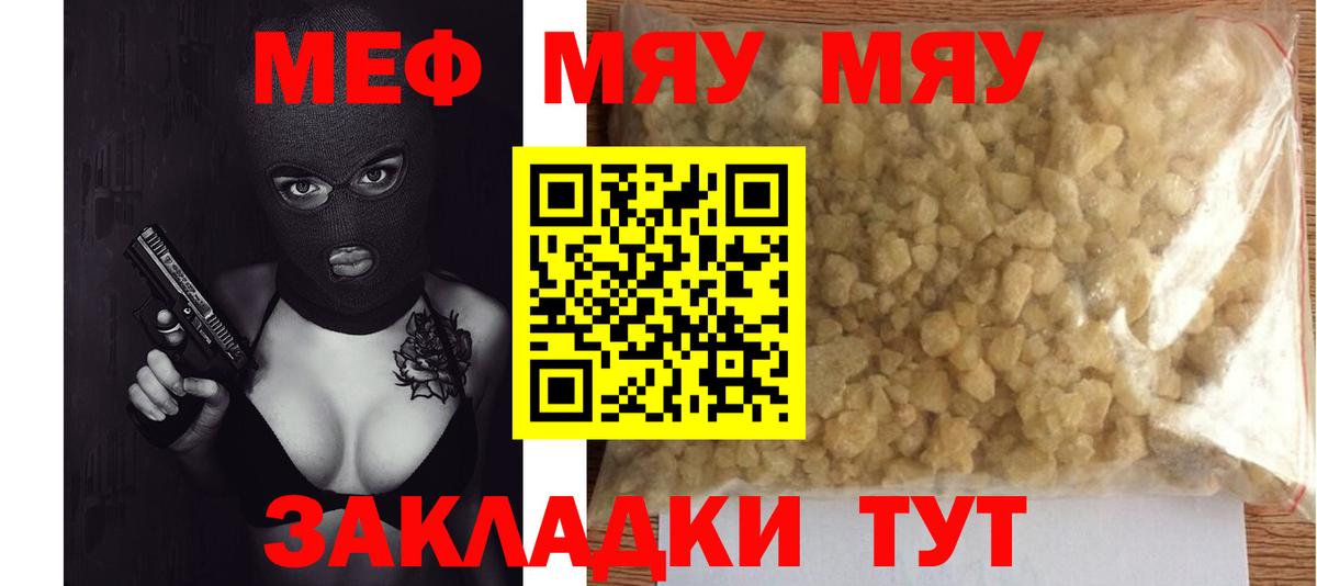 Меф мяу мяу кристаллы Кулебаки
