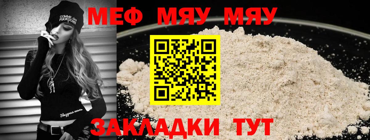 Кулебаки  МЯУ-МЯУ  Вход с VPN  МЕФ мука 
